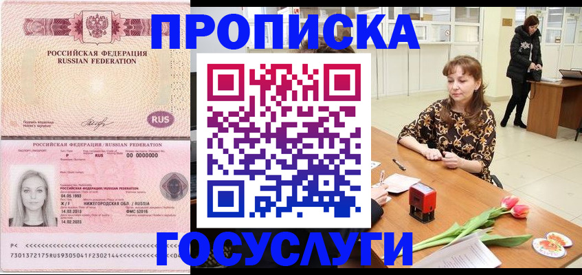 прописка для работы в Плавске