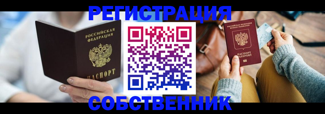 купить прописку в Плавске